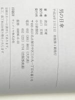 男の日傘 中日新聞社 渡辺　哲雄