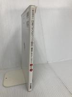 日本コスメティック協会検定テキストコスメQ&A 第2版: コスメマイスター&スキンケアマイスター対応 中央書院