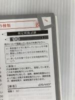 日本コスメティック協会検定テキストコスメQ&A 第2版: コスメマイスター&スキンケアマイスター対応 中央書院