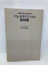 一生リバウンドしないパレオダイエットの教科書 扶桑社 Yu Suzuki