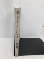 一生リバウンドしないパレオダイエットの教科書 扶桑社 Yu Suzuki