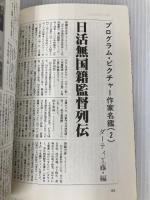 悪趣味邦画劇場 (映画秘宝 Vol. 2) 洋泉社 映画秘宝編集部