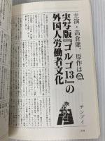 悪趣味邦画劇場 (映画秘宝 Vol. 2) 洋泉社 映画秘宝編集部