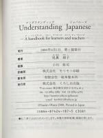 UnderstandingJapanese くろしお出版