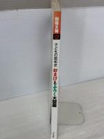 【※イタミ有り】おまけとふろく大図鑑 (別冊太陽) 平凡社