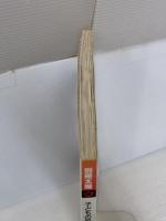 【※イタミ有り】おまけとふろく大図鑑 (別冊太陽) 平凡社