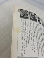 【※イタミ有り】おまけとふろく大図鑑 (別冊太陽) 平凡社
