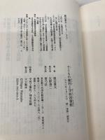 子どもの権利と学校図書館 青弓社 渡辺 重夫