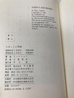 ロボットと帝国 (海外SFノヴェルズ) 早川書房 アイザック アシモフ