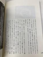 ふなずしの謎 (淡海文庫 5) サンライズ出版 滋賀の食事文化研究会
