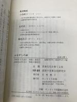 ふなずしの謎 (淡海文庫 5) サンライズ出版 滋賀の食事文化研究会