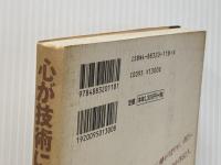 ※イタミ有 心が技術に勝った: 「雀鬼流」学校改革 三五館 林田 明大