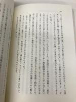 ハンセン病・隔絶四十年: 人間解放へのメッセージ 明石書店 伊奈 教勝