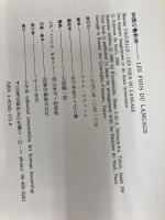 言語の夢想者: 一七世紀普編言語から現代SFまで 工作舎 マリナ ヤグェーロ