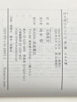 ※カバー無し 生の短さについて 他2篇 (岩波文庫) (岩波文庫 青 607-1) 岩波書店 セネカ
