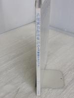 【※カバー無し】吉田誠治作品集&パース徹底テクニック 玄光社 吉田誠治