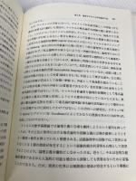 記号論: その論理と哲学 北樹出版 永井 成男