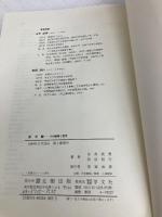 記号論: その論理と哲学 北樹出版 永井 成男