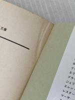 ※イタミ有 地中の男 (ハヤカワ・ミステリ文庫 8-11) 早川書房 ロス マクドナルド