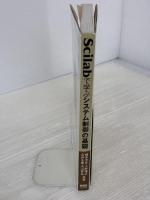 【※難あり】Scilabで学ぶシステム制御の基礎 オーム社 橋本 洋志