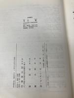 クォーク狩り: 自然界の新階層を追って 吉岡書店 マイケル リオーダン