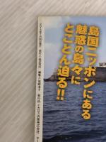 珍島巡礼 (イカロス・ムック) イカロス出版
