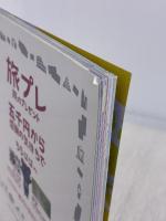 るるぶせとうち 島旅 しまなみ海道 (るるぶ情報版 中国 1) JTBパブリッシング