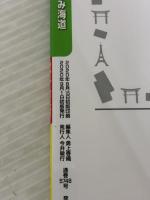 るるぶせとうち 島旅 しまなみ海道 (るるぶ情報版 中国 1) JTBパブリッシング