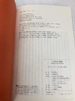 江戸東京の路地―身体感覚で探る場の魅力 学芸出版社 岡本 哲志