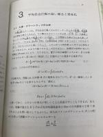 【※イタミ有】非晶質材料の電気伝導 現代工学社 ネビル モット