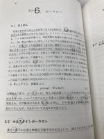 【※イタミ有】非晶質材料の電気伝導 現代工学社 ネビル モット