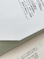 ジュラシック・パ-ク (上) (ハヤカワ文庫 NV ク 10-8) 早川書房 クライトン,マイクル