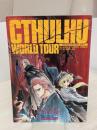CTHULHU WORLD TOUR クトゥルフ・ワールド・ツアー (TACTICS別冊　PERFECT MANUAL SERIES 3) ホビージャパン 村川　忍
