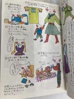 ロンロンママの暮しのお楽しみブック じゃこめてい出版 西村 玲子