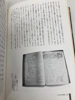 日本語大博物館: 悪魔の文字と闘った人々 ジャストシステム 紀田 順一郎