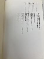 日本語大博物館: 悪魔の文字と闘った人々 ジャストシステム 紀田 順一郎