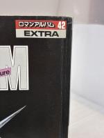 機動戦士ガンダム <劇場版 I> ロマンアルバム復刻版 (ロマンアルバム・エクストラ 42)