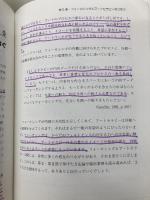 【※書き込み有】フォーカシング指向アートセラピー:からだの知恵と創造性が出会うとき 誠信書房 ローリー・ラパポート