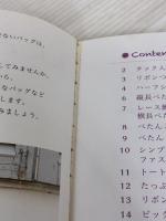 【※イタミ有り】大人女子の手作りバッグ (レディブティックシリーズno.3897)