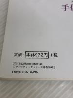 【※イタミ有り】大人女子の手作りバッグ (レディブティックシリーズno.3897)