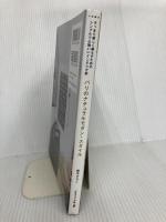 パリのナチュラルモダン・スタイル すっきり美しく暮らすための、シンプルで心地いいインテリア術 ) グラフィック社 鈴木ひろこ