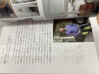 パリのナチュラルモダン・スタイル すっきり美しく暮らすための、シンプルで心地いいインテリア術 ) グラフィック社 鈴木ひろこ