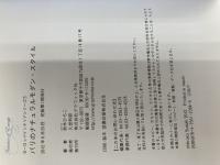 パリのナチュラルモダン・スタイル すっきり美しく暮らすための、シンプルで心地いいインテリア術 ) グラフィック社 鈴木ひろこ