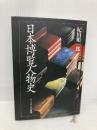 日本博覧人物史: データベースの黎明 ジャストシステム 紀田 順一郎