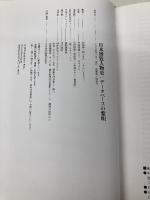 日本博覧人物史: データベースの黎明 ジャストシステム 紀田 順一郎