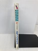 土・日で覚えるスキューバ・ダイビング ビジュアル版 (土・日で覚えるシリーズ 13) 角川書店(同朋舎) レグ ヴァリンタイン