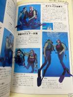 土・日で覚えるスキューバ・ダイビング ビジュアル版 (土・日で覚えるシリーズ 13) 角川書店(同朋舎) レグ ヴァリンタイン