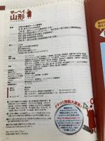 【※付録欠品】サーベイ山形 昭文社