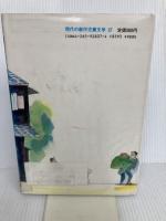 【除籍本】京のかざぐるま (現代の創作児童文学) 岩崎書店 吉橋 通夫