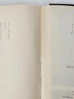 ※イタミ有 八百万の死にざま (ハヤカワ・ミステリ文庫 フ 10-1) 早川書房 ローレンス ブロック